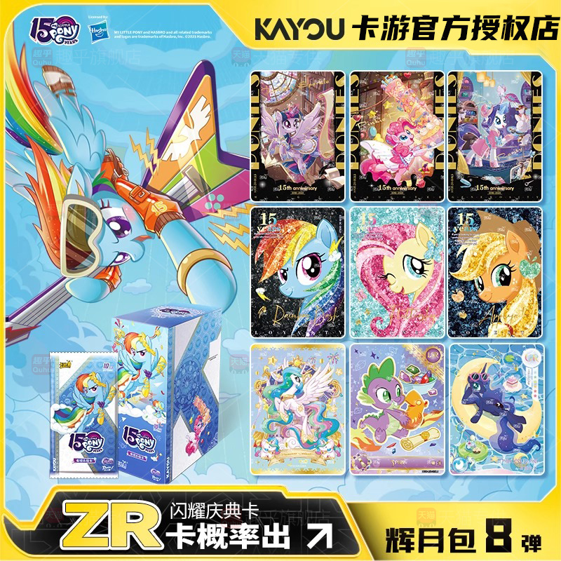 卡游小马宝莉卡片辉月第8弹八sc收藏卡牌7一整盒6盲袋卡包sgr正版