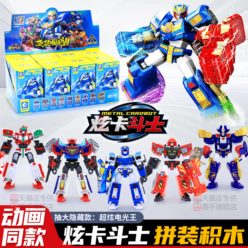 炫卡斗士拼接盲盒积木人图片