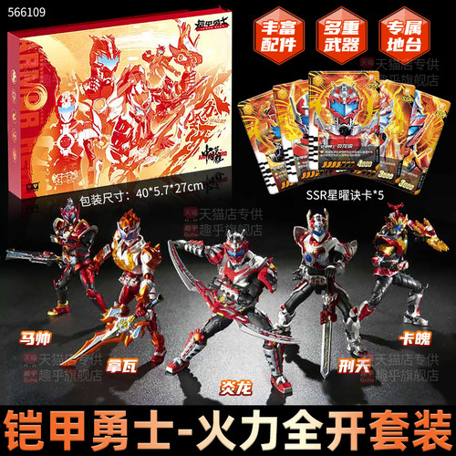 铠甲勇士火力全开手办奥迪双钻铠装刑天拿瓦炎龙马帅卡魄玩具模型