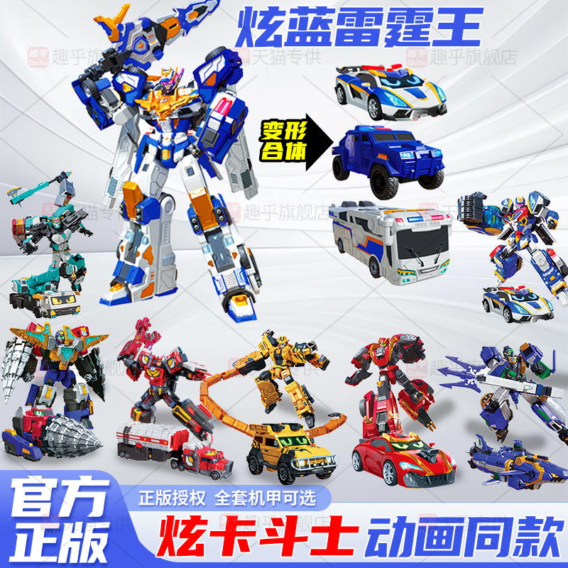 炫卡斗士2炫藍(lán)雷霆王旋卡絢爛三合體第二季正版玩具變形機(jī)器人