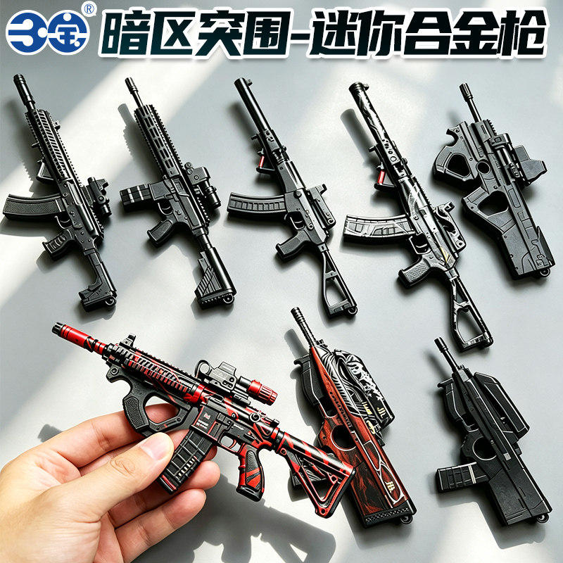 暗区突围游戏周边迷你合金枪模型武器盲盒枪械男孩小玩具官方正版图片