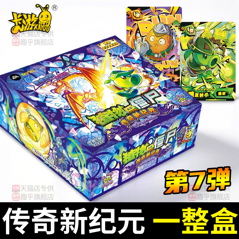 植物大战僵尸卡片玩具豌豆射手卡包牌第七弹UR7代GP游戏周边盲盒6