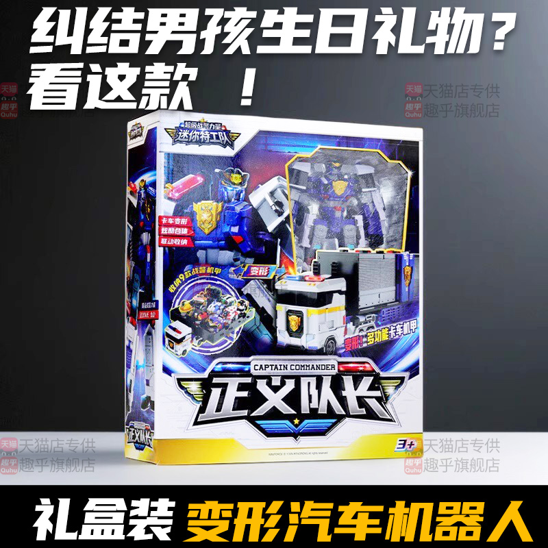 10岁男孩生日礼物儿童变形战警汽车机器人机甲玩具金刚迷你特工队