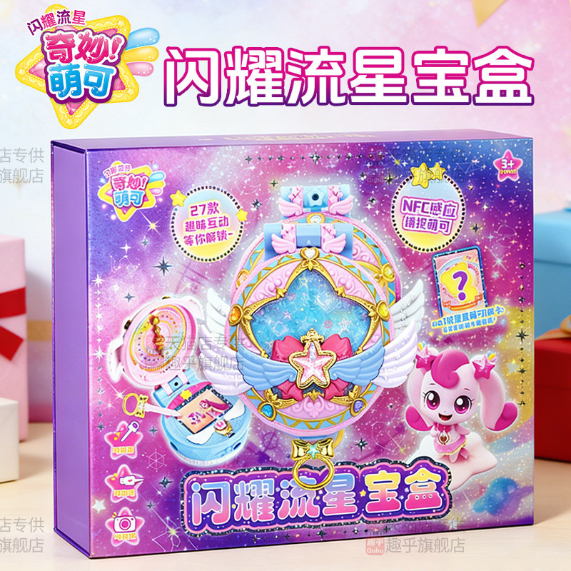 5岁6女孩生日礼物7高级儿童女童网红爆款新奇妙萌可闪耀流星宝盒,节庆用品/礼品,创意/设计玩具,淘宝优惠券,粉丝福利购,淘宝优惠卷