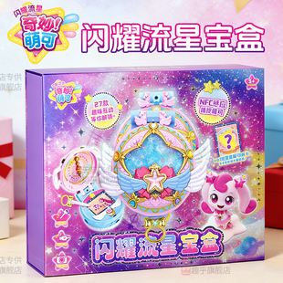 5岁6女孩生日礼物7高级儿童女童网红爆款新奇妙萌可闪耀流星宝盒