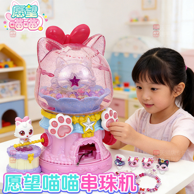 愿望喵喵串珠机女孩火爆玩具过年手工DIV打发时间官方正版旗舰店
