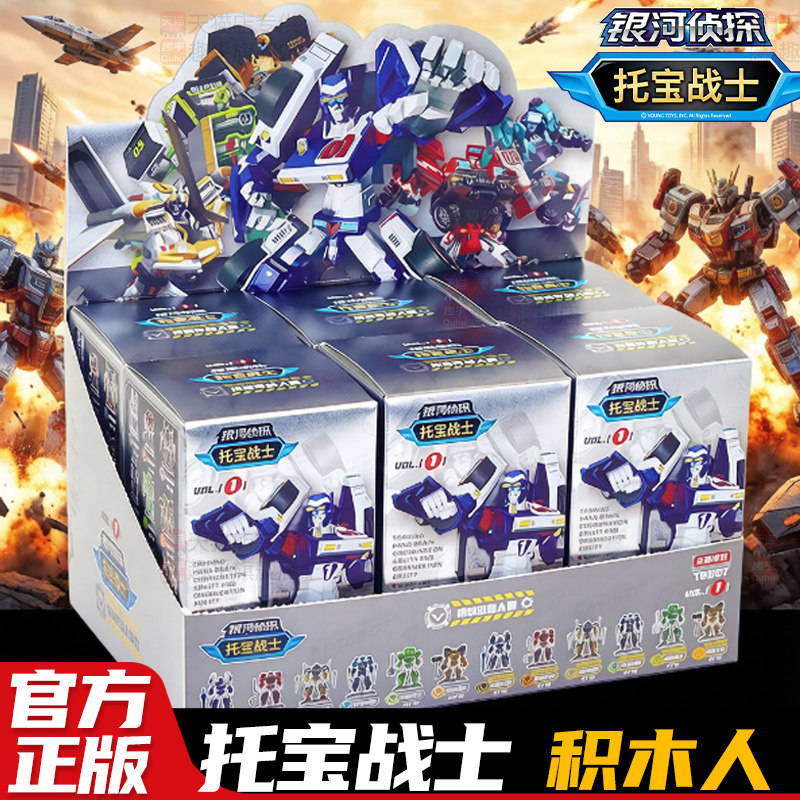 托宝战士积木人盲盒玩具银河侦探变形拼装机器人官方正版旗舰店图片