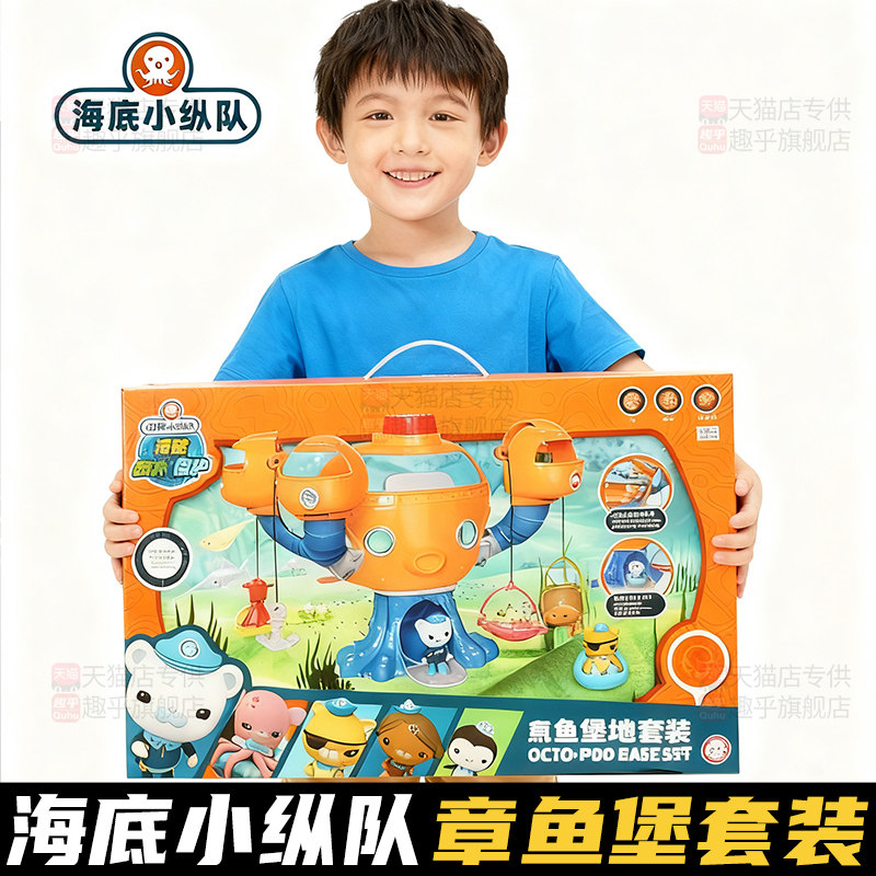 海底小纵队章鱼堡基地套装礼盒4岁5小男孩6幼儿园小朋友生日礼物