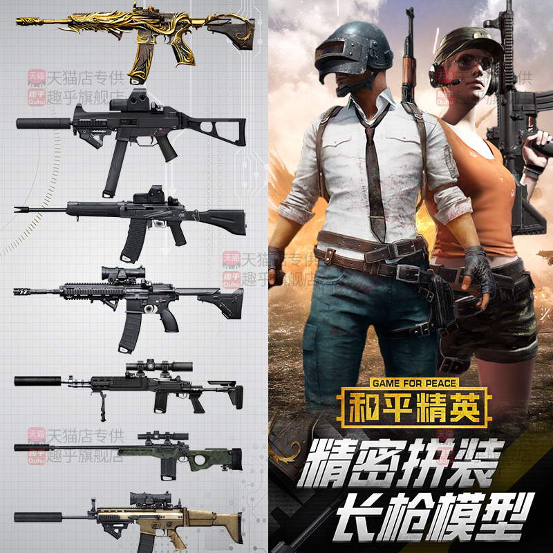 和平精英吃鸡装备武器系列手枪玩具全套游戏中的拼装长枪模型短枪