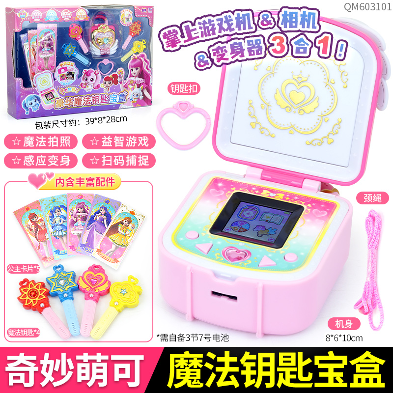 爱心奇妙萌可周边豪华魔法钥匙黑暗宝盒正版女孩玩具萌可钥匙卡片