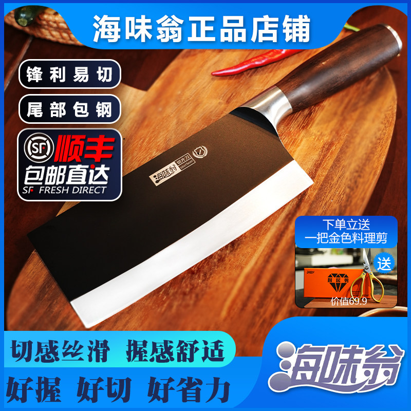 海味翁菜刀家用切菜刀【送剪刀】