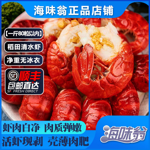 海味翁2026年（新虾上市）大大号龙虾尾 80粒内/斤1500g/盒