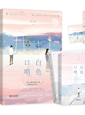 白色口哨全二册全新修订版新增番外晋江人气作家帘十里首部现实向力作深情糙汉与柔情教师谱写爱的乐章青春言情小说书籍