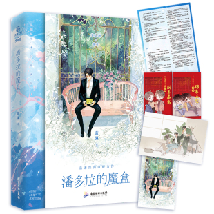 双程 无处可寻 系列完结篇 潘多拉 收录全新番外 知名作家蓝淋人气作品 全一册完结 青春小说 魔盒
