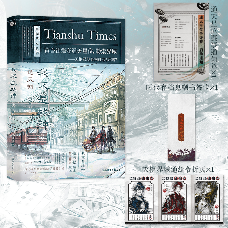 印特签】我不是戏神6通天劫 三九音域 番茄小说网高人气作品《我不是戏神》鬼嘲灭世降临人间时代逆乱天地共诛畅销实体书