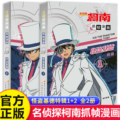 名侦探柯南漫画书全套2册