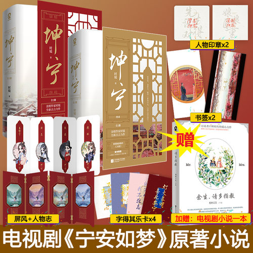 宁安如梦原著小说坤宁全套4册