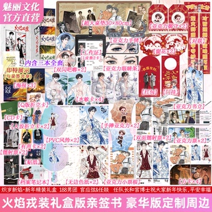 印特签】正版火焰戎装3册 炽岁新焰礼盒 水千丞188男团经典双男主小说 青春畅销小说实体书