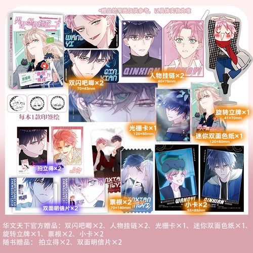 男配想要拯救一下3 漫画 新篇章末日栀子开启 秦限”变“秦现恶人想要抢救一下 哔哩哔哩漫画原创作品木火然/编 云中/绘实体书籍