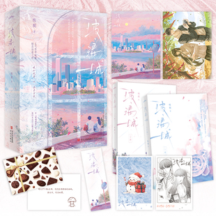 特签】玻璃城全2册人气作者殊娓暗恋之作《长街》《甜氧》暖心校草vs 温柔女孩《偷偷藏不住》《恋如青柠香》青春言情小说畅销书籍