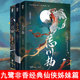 3册 青春文学言情爱情古代古风武侠小说畅销排行榜实体书籍 九鹭非香仙侠姊妹篇古风奇幻仙侠经典 包邮 苍兰诀 司命套装 忘川劫