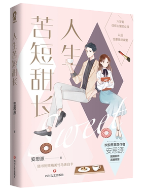 人生苦短甜长赠精美竹马表白卡