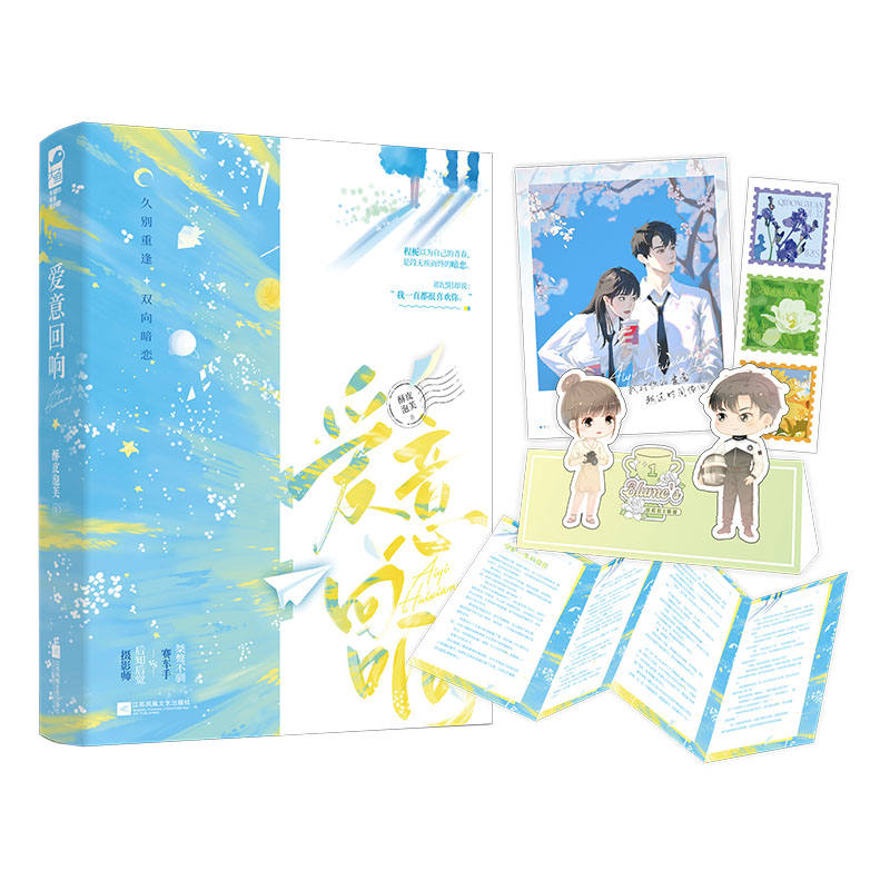 正版随书赠品】 爱意回响 酥皮泡芙 桀骜不驯赛车手后知后觉摄影师 重逢双向暗恋