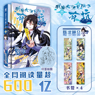 印签绘版】我家大师兄脑子有坑 凌宇沫超气人作品全新番外福利图网络火爆搞笑漫画 古风玄幻《少年绘》、快看漫画书籍