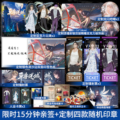 异兽迷城7黎明将至彭湃著 新增番外《怀念星光》番茄年度小说Top3都市异能+系统穿越+热血脑洞推理悬疑