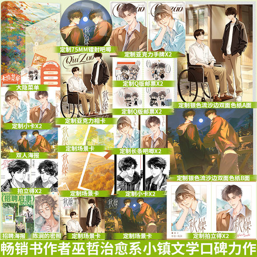 印特签】秋燥巫哲全新小镇文学作品继《撒野》《嚣张》后又一口碑力作新增番外《“大隐”二三事》晋江文学实体书青春文学畅销书籍