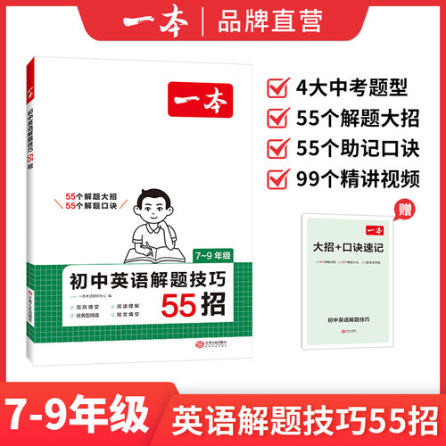 【初中英语完形阅读】55个解题大招/口诀  99个精讲视频/教学课件 提升孩子英语水平 解题技巧真题训练7-9年级全国通用