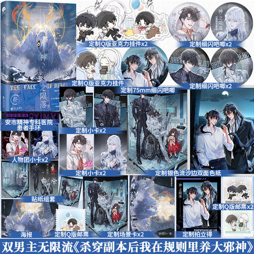 3小时亲签】神之陨落3 番茄人气作者白桃呜呜龙 网络原名《杀穿副本后我在规则里养大邪神》解锁IF线番外 畅销悬疑推理无限流大作