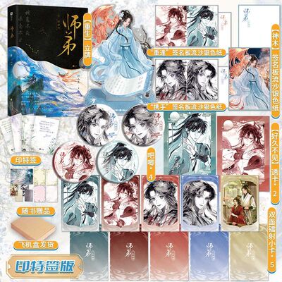 印特签+超多店周】师弟2往世书 归山玉仙侠玄幻青春文学 高口碑玄幻力作《师弟》第2部精彩来袭 重生复仇双向救赎畅销经典小说
