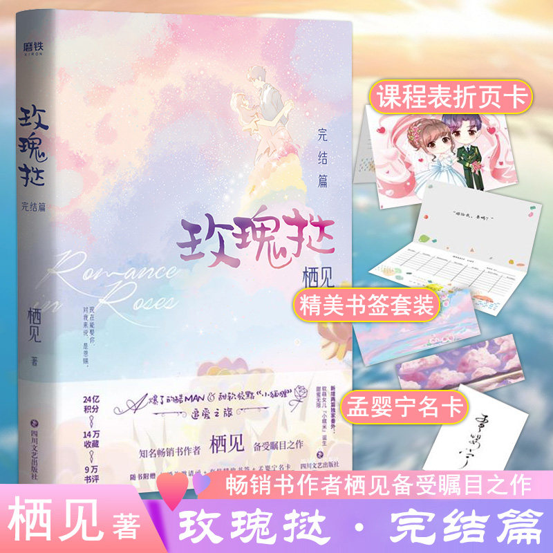 【附赠课程表折页卡 孟婴宁名卡 书签】正版玫瑰挞.