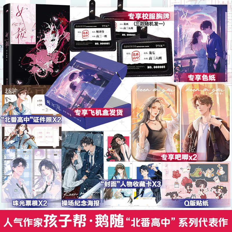 定制赠品】女校人气作家孩子帮鹅随北番高中系列代表作新增番外《盛暑拾日》龙七靳译肯青春小说书籍