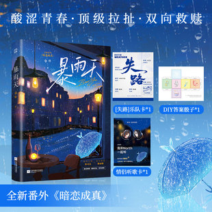 清冷院花 双向救赎文青春小说 也骨 痞帅主唱 祁司北 暗恋成真 人气作者 收录番外 林雨娇 签名版 暴雨天