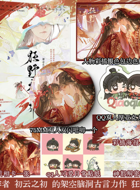 【赠品版】狂野乔乔作者初云之初的架空脑洞古言力作 网络原名《狂野寡妇，在线发癫》 越国公夫人 乔翎×越国公 姜迈 古言小说