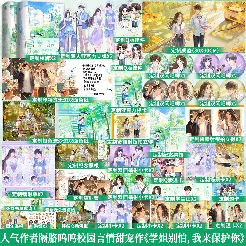 印特签版】心跳引擎12全册隔胳呜呜著又名《学姐别怕 我来保护你》新增番外《一起长大的我们》番茄小说校园言情甜宠实体书籍