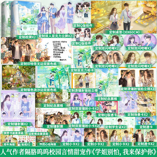 捡漏特签/印特签版】心跳引擎12全册隔胳呜呜著又名《学姐别怕 我来保护你》新增《一起长大的我们》小说校园言情甜宠实体书籍