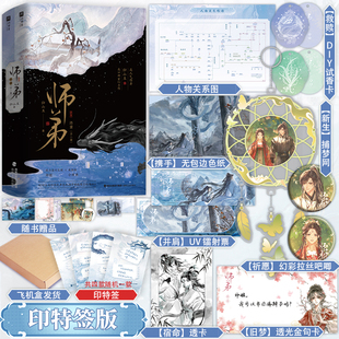 印特签】师弟·终章 全二册晋江文学城超人气作者归山玉 高口碑玄幻力作 白富美朝圣者师姐×美强惨地嵬小师弟 畅销青春文学小说书