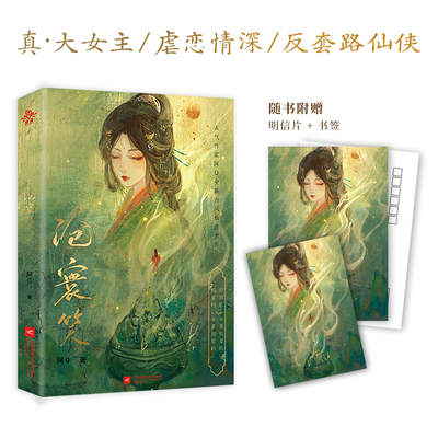 特签】沧寰笑 人气作家阿Q全新仙侠扛鼎之作 继《山河念远》获得第五届南通文学艺术创作大赛 青春畅销文学书籍