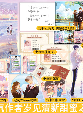特签版+专享赠品】来我怀里躲躲全2册岁见著番外《养“鱼”日》《关于我们》从校园到婚纱的执着深情言情小说书