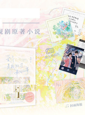 爱你，是我做过好的事 人气作者 笙离 治愈浪漫·代表作 温柔坚定中医何苏叶vs工作狂傲娇白领沈惜凡 青春言情畅销实体书籍