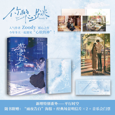 你的心跳人气作者Zoody
