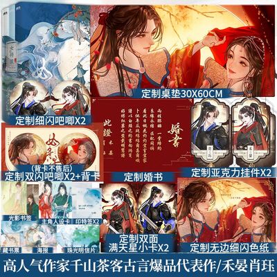 特典版】女将星全3册 千山茶客古言爆品 禾晏×肖珏 我喜欢月亮  周也、丞磊主演电视剧《锦月如歌》原著小说 古言小说畅销书