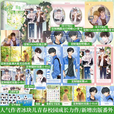 亲签】正版 理我一下全2册冰块儿著《少说几句》父子篇（丰富赠品）新增番外《学厨日常》朝俞阿也放学等我青春校园甜宠小说实体书