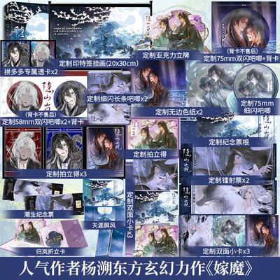 特签】隐山岚超人气作者杨溯东方玄幻力作新增出版番外《鲛梦》仙侠修真双男主古风强强双男主+前世今生+双向救赎