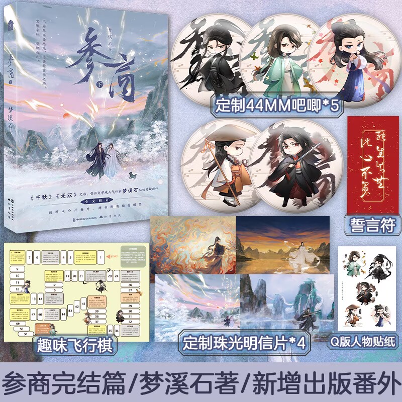 参商·下晋江人气作家梦溪石