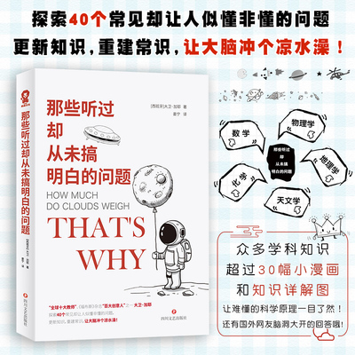 正版那些听过却从未搞明白的问题 大卫•加耶科普畅销书籍很杂很杂的杂学知识学问书what if那些古怪又让人忧心的问题实体书籍包邮