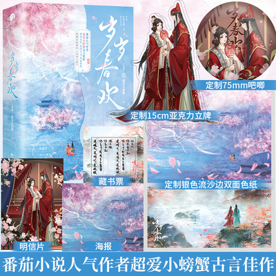 特签】岁岁春欢 全两册 番茄小说人气作者超爱小螃蟹古言佳作 新增出版番外《山河入梦》畅销古言小说